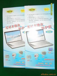 浙江筆記本鍵盤保護膜報價_浙江筆記本鍵盤保護膜供應_浙江筆記本鍵盤保護膜廠商批發(fā)-商務(wù)聯(lián)盟產(chǎn)品頻道