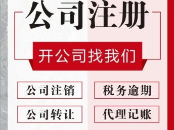 一站式企業(yè)服務(wù) 武漢工商注冊(cè)、代理記賬與股權(quán)變更全程貼心代辦